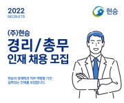 [현승코리아(주)] (주)현승 경리 / 총무 정규직 채용 모집 - 사람인