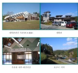 [보고서]산촌생태마을 도농교류 활성화 및 운영프로그램 개발