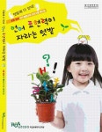 [보고서]유아 및 청소년 원예프로그램과 지도자 교육프로그램 개발