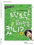 [보고서]유아 및 청소년 원예프로그램과 지도자 교육프로그램 개발