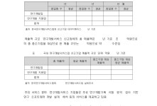 [보고서]중소기업 R&D 서비스 지원체제 구축 및 연구
