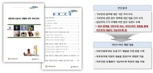 [보고서]기업간 공급망을 활용한 중소기업의 친환경 저탄소 기술개발 기반 구축 지원 사업