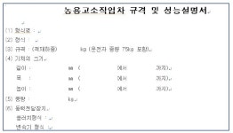 한아리텐고소작업차 | [보고서]경사조절이 가능한 농업용 친환경 전동 고소작업차 개발