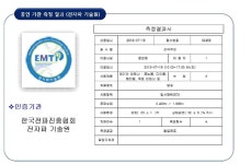[보고서]해상 방송수신 Frontend 시스템