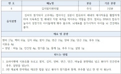 [보고서]당뇨병 질환자를 위하여 주식형,간식형으로 만든 밥중심 약효식의 메뉴개발과 효능검증 및 상품화