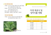 [보고서]자생 및 화훼식물의 환경개선 기능성 효과 구명