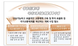 비이피교통개발 | [보고서]교통기술 진흥을 위한 중장기 국가교통기술개발계획
