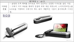 세계정보ServiceUKB트랜스레이션오피스 | [보고서]사물인터넷 기반 유·무선 네트워크 미러링 기술을 활용한 스마트기기 연동 스마트 오피스 스테이션 디자인 개발