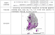 [보고서]비점오염 취약지역분석 및 관리우선순위 설정
