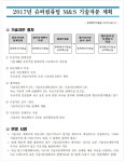 [보고서]슈퍼컴퓨팅 Modeling & Simulation 기술개발 및 활용지원