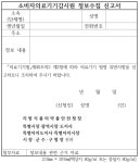 [보고서]소비자 의료기기 감시원을 위한 감시·단속 활동 가이드라인 마련 연구