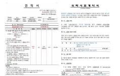 [보고서]SOX trio가 이입된 연골재생 기능강화 지방줄기세포 치료제 리포카티젠TM의 개발