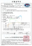주식회사 삼보목재(1종) | [보고서]흡음·난연·내진성 건축 목재-무기질 복합재 제조기술개발