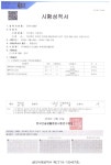 주식회사 삼보목재(1종) | [보고서]흡음·난연·내진성 건축 목재-무기질 복합재 제조기술개발