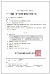 [보고서]건축용 에어로젤 단열재의 성능평가방법 국제표준화