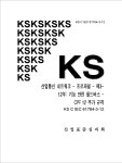 [보고서]스마트공장 보급/확산적용을 위한 공통산업 표준 개발