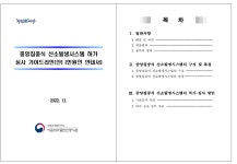 [보고서]중앙집중식 산소발생시스템 기준규격 및 평가 가이드라인(안) 개발