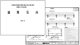 [보고서]슈퍼콘크리트 적용 장수명 모듈러 해상 교량 시스템 상용화 기술 개발