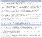 [보고서]융복합 의료제품 의료제품 안전기술 촉진지원 연구