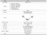 [보고서]식품 중 유해금속 안전관리 연구