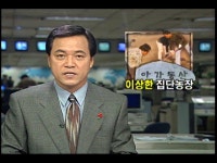 사이비종교집단 강제노동 감금생활