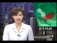 엽기적인 여성 피살 사건 잇따라  > 뉴스 9 > 사회 > 뉴스 | KBSNEWS 엽기적인 여성 피살 사건 잇따라