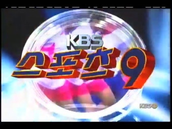 프로축구 성남.현대 치열한 선두경쟁  > 뉴스 9 > 스포츠 | KBSNEWS 프로축구 성남.현대 치열한 선두경쟁