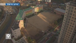 산업 폐기물 매립지 화재…방사능 공포 확산 > 뉴스 9 > 국제 > 뉴스 | KBSNEWS 산업 폐기물 매립지 화재…방사능 공포 확산