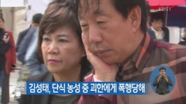 여야 원내대표, 치료 중인 김성태 방문
