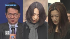 검찰, 이틀 연속 한진 일가 압수수색…10여 곳 대상