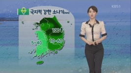 [날씨] 최고 100mm ↑ ‘강한 소나기’…3주 만에 한낮 32도 > 뉴스광장 > 기상뉴스 > 뉴스 | KBSNEWS [날씨] 최고 100mm ↑ ‘강한... 