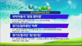 [경인 게시판] 국악아동국 ‘덩덩 쿵따쿵’ 외 > 뉴스광장(경인) > 문화 > 뉴스 | KBSNEWS [경인 게시판] 국악아동국 ‘덩덩 쿵따쿵’ 외