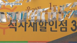[취재후] 대형마트 규제 비껴간 식자재마트·노브랜드…진짜 약자는 누구인가