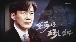 [여심야심] ‘데스노트’ 정의당의 조국 딜레마