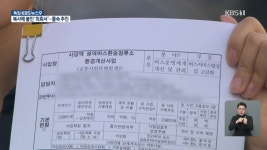 [자막뉴스] 서울시의 수상한 버스 정류장 사업…3곳 의뢰서 금액에 오타까지 똑같아