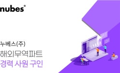 [누베스(주)] (주)누베스 해외무역파트 신입/경력 정직원 채용 - 사람인