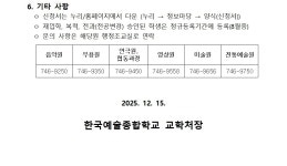 상세 < 공지사항 < 공지사항 < 알림/참여 | 한국예술종합학교