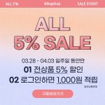 이벤트-(종료)블링샵 전상품 5% 세일 (종료)블링샵 전상품 5% 세일