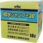 【ポイント10倍】古河薬品工業(株) KYK 撥水シャンプー30オールカラー用 18L 21-181 【DIY 工具 TRUSCO トラスコ 】【おしゃれ... 