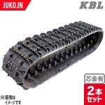 クーポン有 2本セット 除雪機用ゴムクローラー　J2333SNB　230x72x33　送料無料：ＪＵＫＯ．ＩＮ　店セール，100%新品