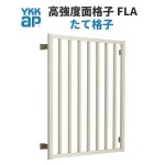 面格子 高強度面格子 たて格子 壁付 11907 W1285×H830ミリ 建材屋：リフォーム建材屋定番，SALE