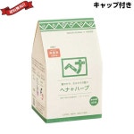 ナイアード ヘナ+ハーブ 徳用400g ２個セット トリートメントキャップ付き：ビューティーワンSALE，限定SALE
