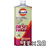 ガルフ ディーゼルターボDT 10W-30 DH-2 CF-4 Mineral 1L×20 送料無料 Gulf DIESEL TURBO DT：oilstation2021，豊富な