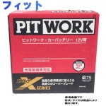 ピットワーク バッテリー ホンダ フィット 型式DAA-GP6 H29/06〜対応 AYBXL-55B19 ストロングXシリーズ 充電制御車対応 | 送料無料... 