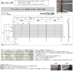 グローベン フェンス　プラドプラス コミコミセット ジョイントあり仕様 W4000×H1275（11段）　板隙間10mm 『目隠しフェンス　部材... 