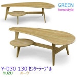 コーヒーテーブル テーブル　GREEN YUZU グリーン ユズ オーク 天然木 ナチュラル 130 Y-030：Furniture KOD送料無料，定番人気