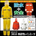 デザイン 雑貨 便利 視認性レインスーツ 3Lサイズ イエロー(11) おすすめ 送料無料 おしゃれ：わいわいｓhop2022，大得価