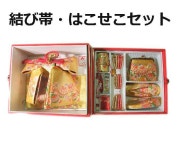 【送料無料】七五三 結び帯 箱せこセット 草履バッグ 大サイズ 新品 g7286：大阪のきものやさん〜だるまや〜送料無料，定番人気