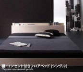【超高密度ハイグレードポケットコイル】[シングル][フレームのみ]W.coRe[フロアベッド]ロータイプ 棚付 コンセント付 強化樹脂 シンプル... 