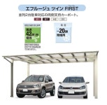 カーポート 2台用　ＹＫＫ　ＡＰ　エフルージュ ツインFIRST　57-36L ハイロング　H2800　基本セット　ポリカ　地域限定　送料無料：... 